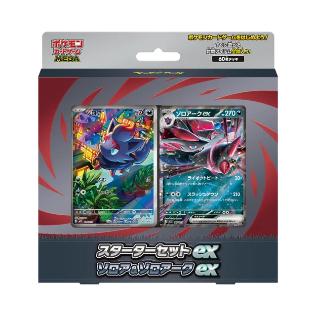 Starter Set ex: Zorua & Zoroark ex